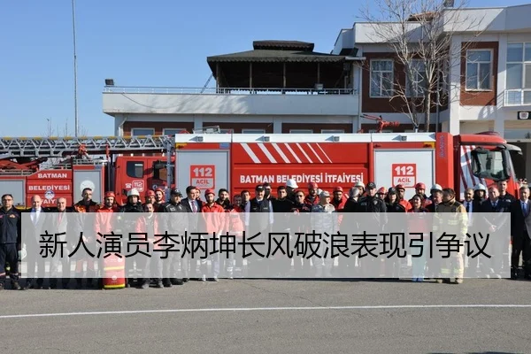 xin-ren-yan-yuan-li-bing-kun-chang-feng-po-lang-biao-xian-yin-zheng-yi-1-798.jpg
